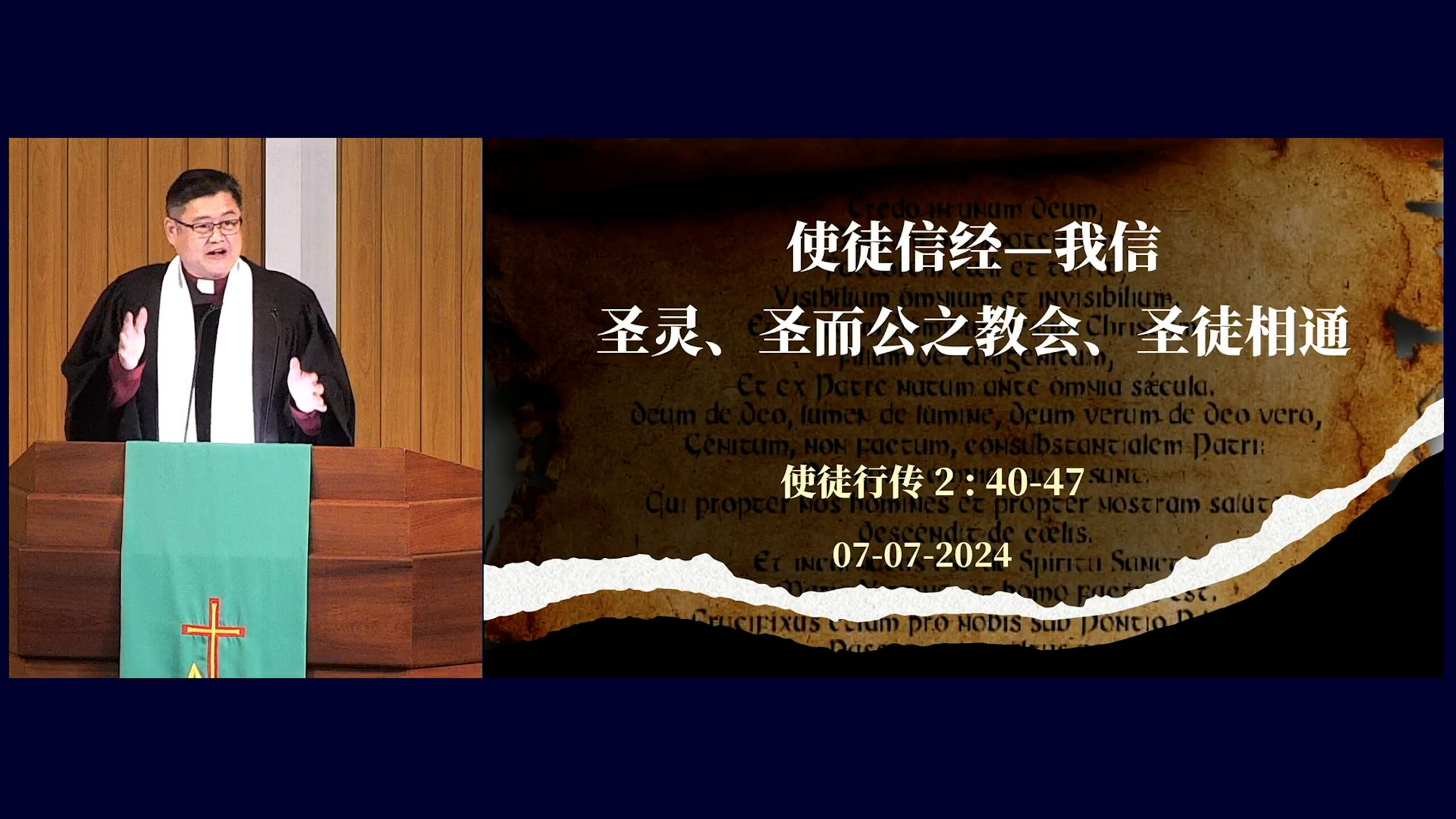 使徒信经 - 我信圣灵,圣而公之教会,圣徒相通 - Jubilee Church Singapore